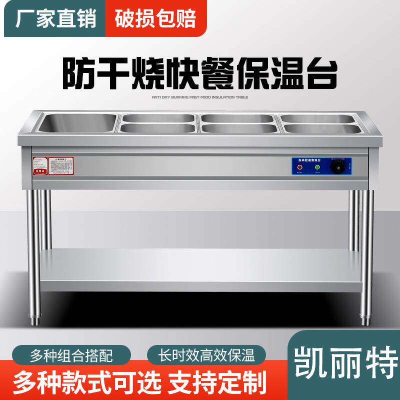 食堂打菜热菜台快餐保温台不锈钢电加热汤池自助售饭台式餐车