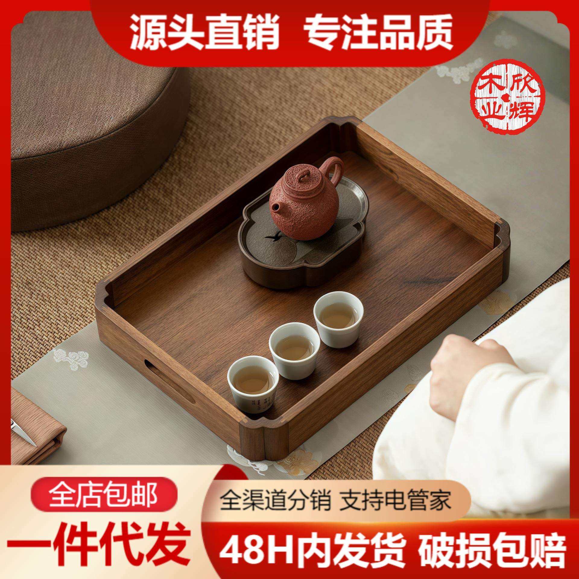 中式一体托盘长方形实木家用放茶杯餐盘下午茶收纳木艺