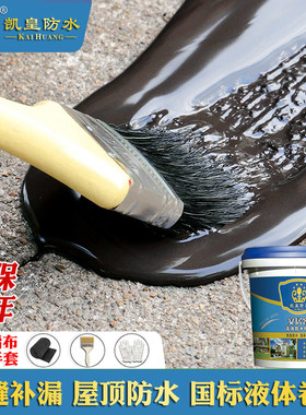凯皇屋顶防水补漏材料墙面房顶液体卷材沥青涂料裂缝堵漏王防潮膏
