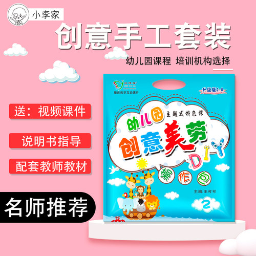 小李家创意美劳diy手工材料包 幼儿园小美劳包儿童手工制作包区域