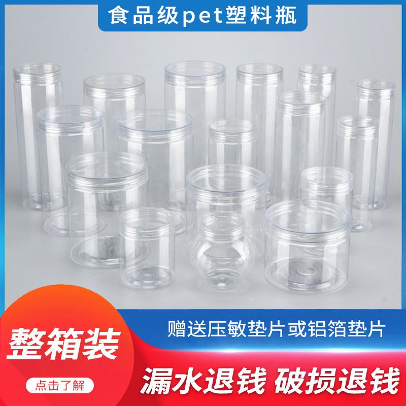 [水晶盖整件]密封罐塑料罐子透明带盖奶粉储存罐粮食塑料罐塑料瓶