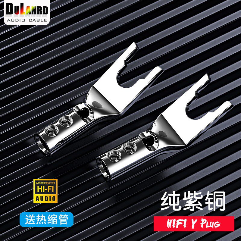 DU-001纯紫铜镀金镀铑音响U插HIFI发烧红铜Y型免焊音响喇叭线插头