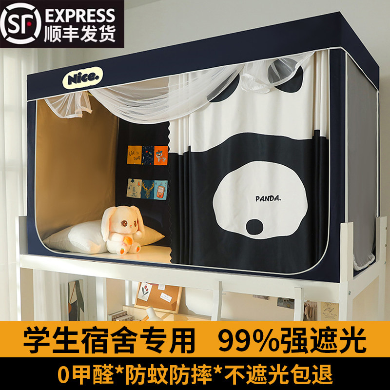 大学生宿舍蚊帐强遮光床帘一体式寝室上下铺通用全封闭单人床幔男