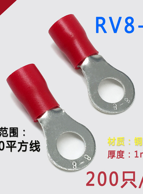 RV8-8 圆形预绝缘端子 O型冷压接线端子铜鼻子 200只/包