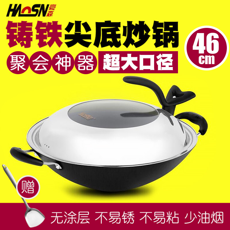 豪森尖底炒锅不粘锅家用炒菜锅生铁手工老式铁锅双耳铸铁锅具46cm