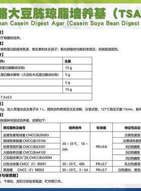 胰酪大豆胨琼脂培养基 环凯BR250g/瓶028072大豆酪蛋白琼脂028074