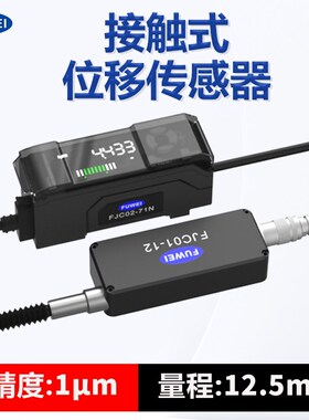 FUWEI高精度位移传感器测距光栅千分尺接触式放大器感测头GT2-71N