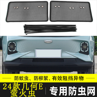 适用于几何EX3功夫牛 M6汽车防虫网防尘过滤网罩挡杨棉