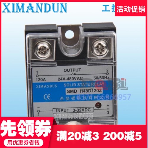 H48D120Z,H48D60Z,H48D80Z,H48D100Z XIMANDUN固态继电器S48D40Z
