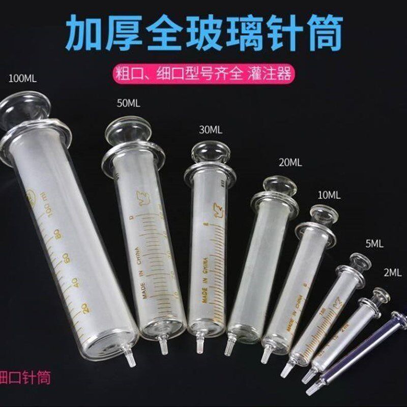 大号大容量玻璃针筒针管注射器打流食鼻饲管胃管喂饭灌注器灌肠