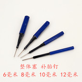 补胎整体塞蘑菇钉图钉塞补胎钉塞杆冷补胶条真空胎修补