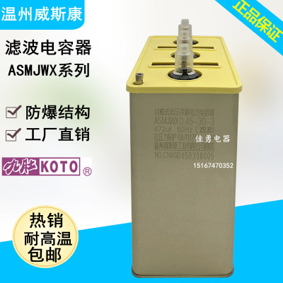 九肚温州威斯康ASMJWX0.525/0.48/0.45-25-3/1滤波并联电力电容器