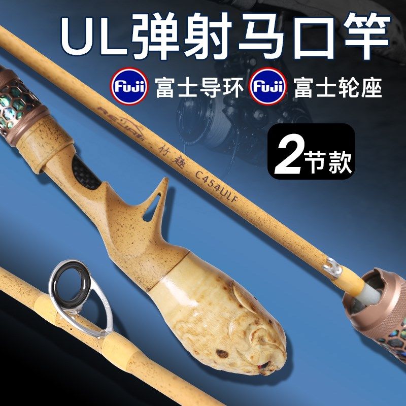猎元竹趣微物路亚竿UL超软玻纤弹射竿竹子雕刻手把溪流青稍马口杆