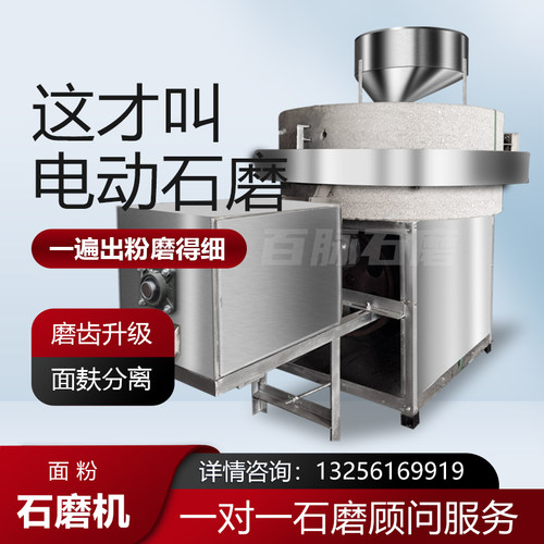 电动石磨面粉机商用麦子高粱荞麦杂粮全自动传统面粉加工磨面设备