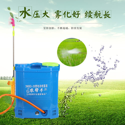 农帮手电动喷雾器 背负式多功能打药消毒喷雾器