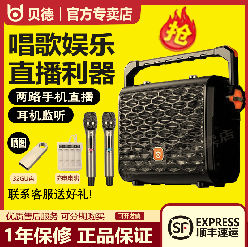 贝德广场舞音响户外直播声卡一体机手提便携式小型K歌音箱0887S