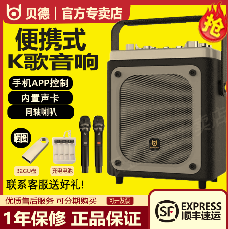 贝德音响BD-H0691户外大功率2025年新款手提便携式蓝牙K歌音箱