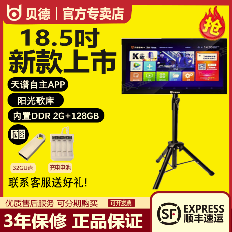 贝德1578便携式多功能移动智能触屏wifi蓝牙锂电视频18.5寸点歌机