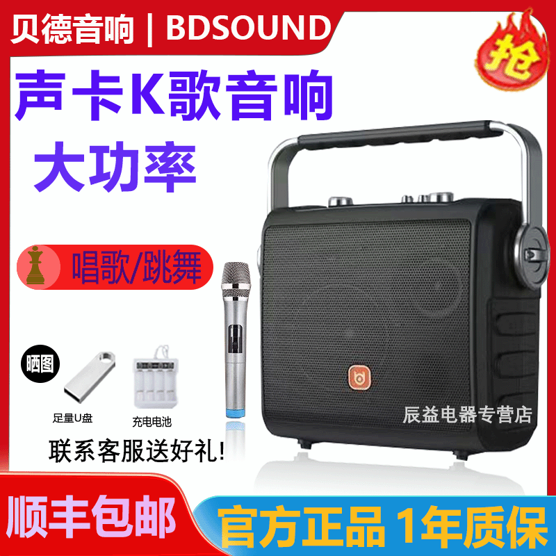 贝德BD-H0567户外手提便携式K歌演出音箱移动大功率乐器专用音响