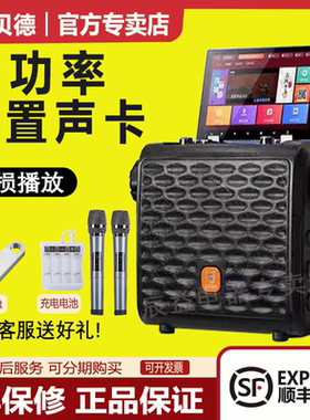 贝德广场舞音响户外直播声卡一体机手提便携式小型K歌音箱0887S