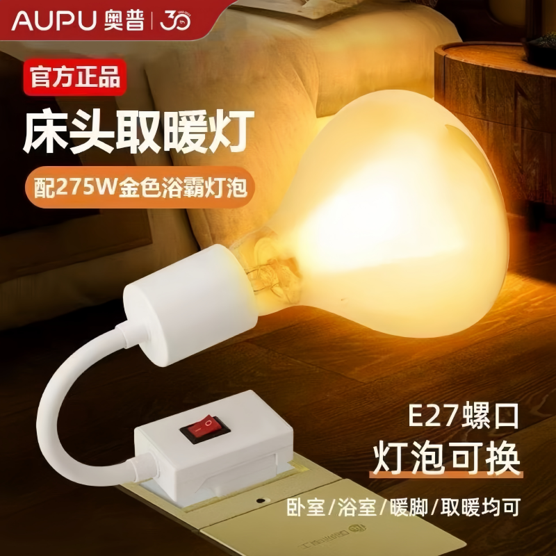 奥普浴霸灯泡带灯座275W取暖灯