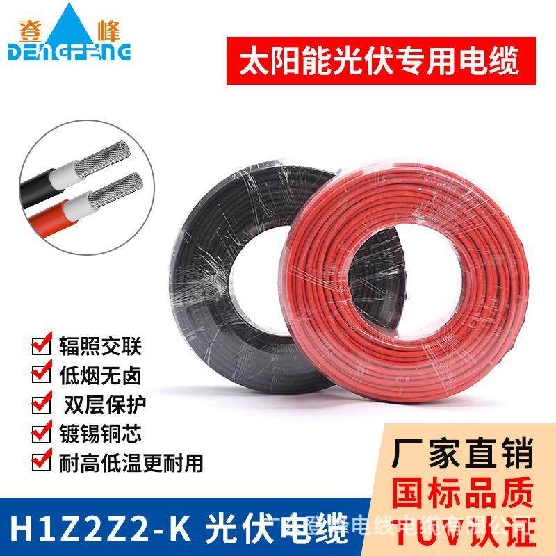 光伏电缆H1Z2Z2-K国标TUV认证辐照太阳能直流电线 4平方光伏线缆