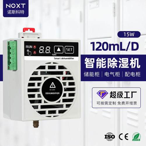 15W高低压电气柜智能除湿装置开关柜数码管显示迷你冷凝除湿机