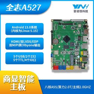 音诺恒全志A527商显安卓主板 广告机自助机智能设备数字标牌主板
