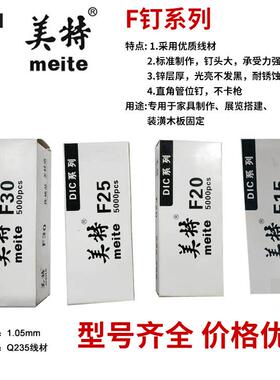 美特DIC F30 F25 F20 F15 气排钉 排钉 直钉