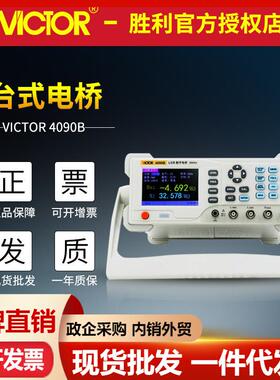 胜利仪器VC4090B数字电桥LCR测试仪电子元器件电容电感电阻测量仪