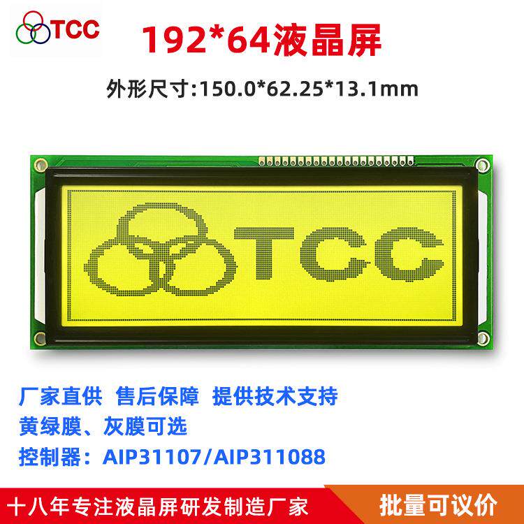 19264M液晶模块3.3V5V螺杆压缩机LCD显示屏并口19264点阵屏4.3寸