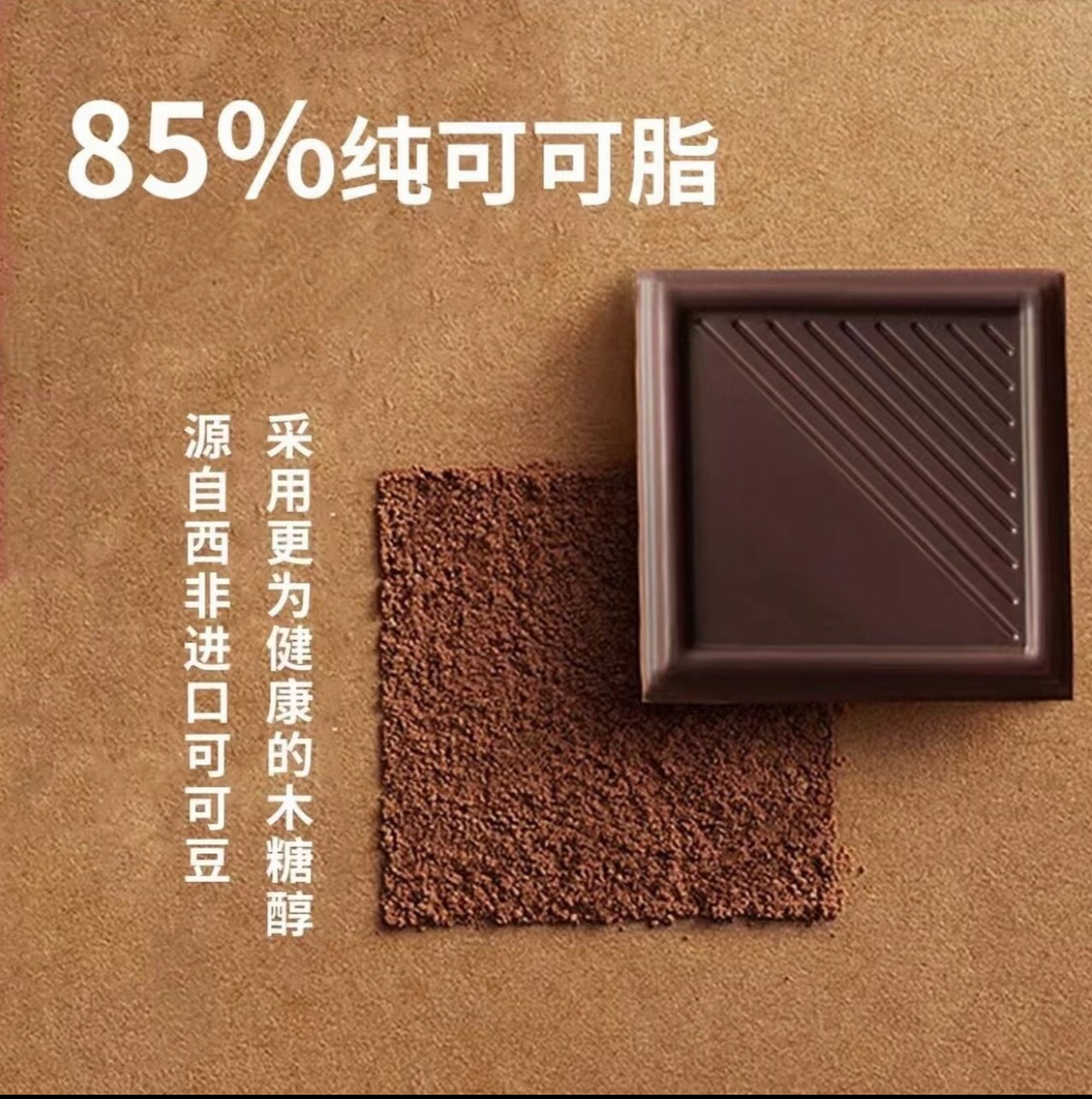 乖不二85%纯可可脂黑巧克力块0蔗糖过年好物老人小孩健康全家零食