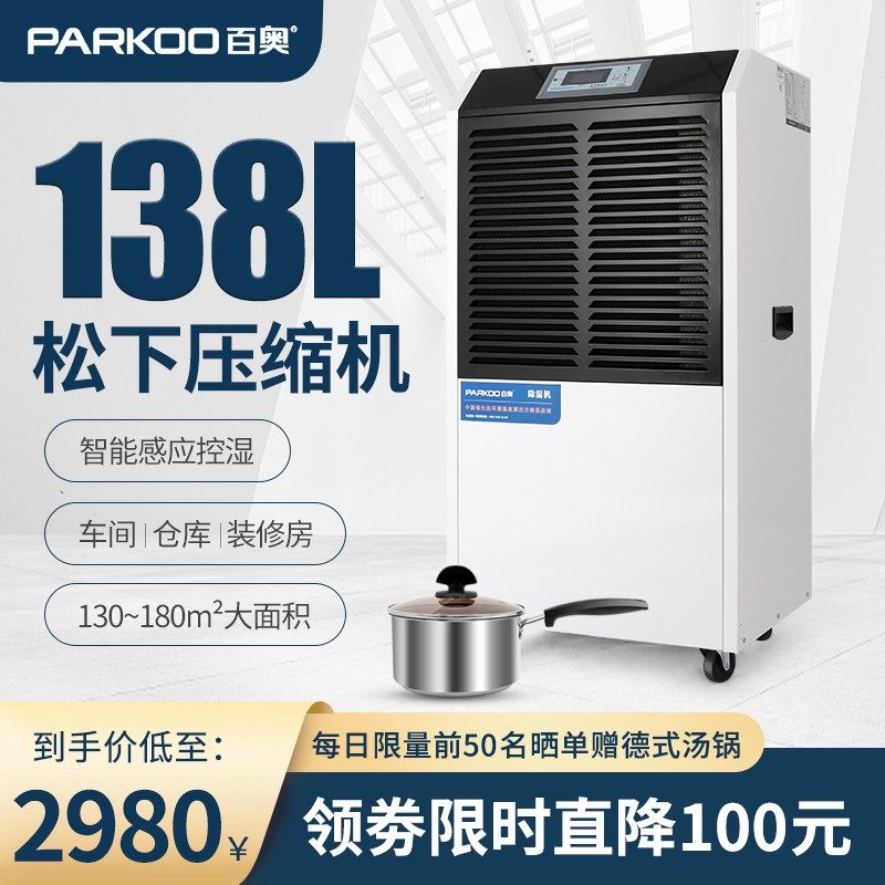 百奥除湿机工业大功率去湿防潮厂房吸湿仓库车间木材干燥器开增票