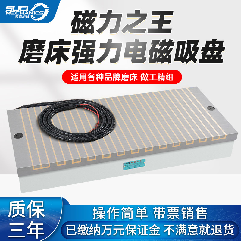 苏磁机械7130磨床强力电磁吸盘磨床磁台磨床配件大全平面磨电吸盘