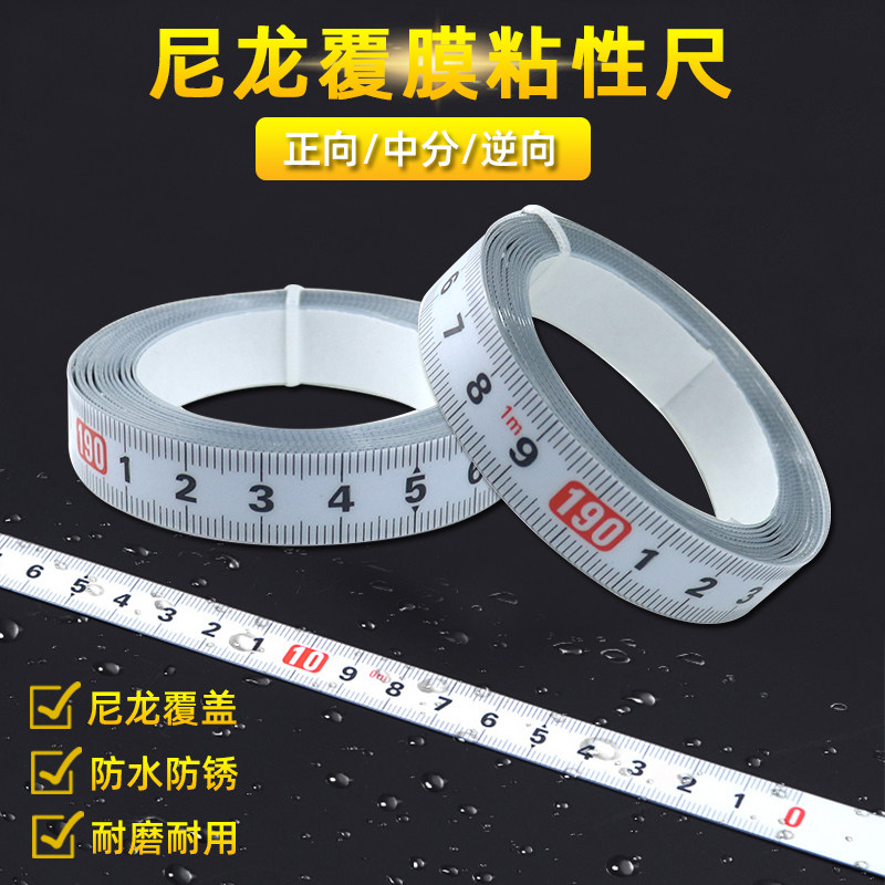 尼龙覆膜粘性尺带胶自粘尺平板粘贴刻度尺防水防锈标尺