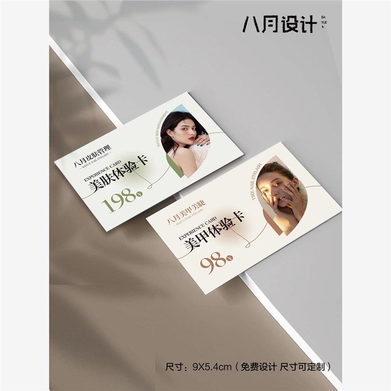 美睫美甲代金券定制体验卡美发剪发优惠券订制宣传卡广告卡片设计