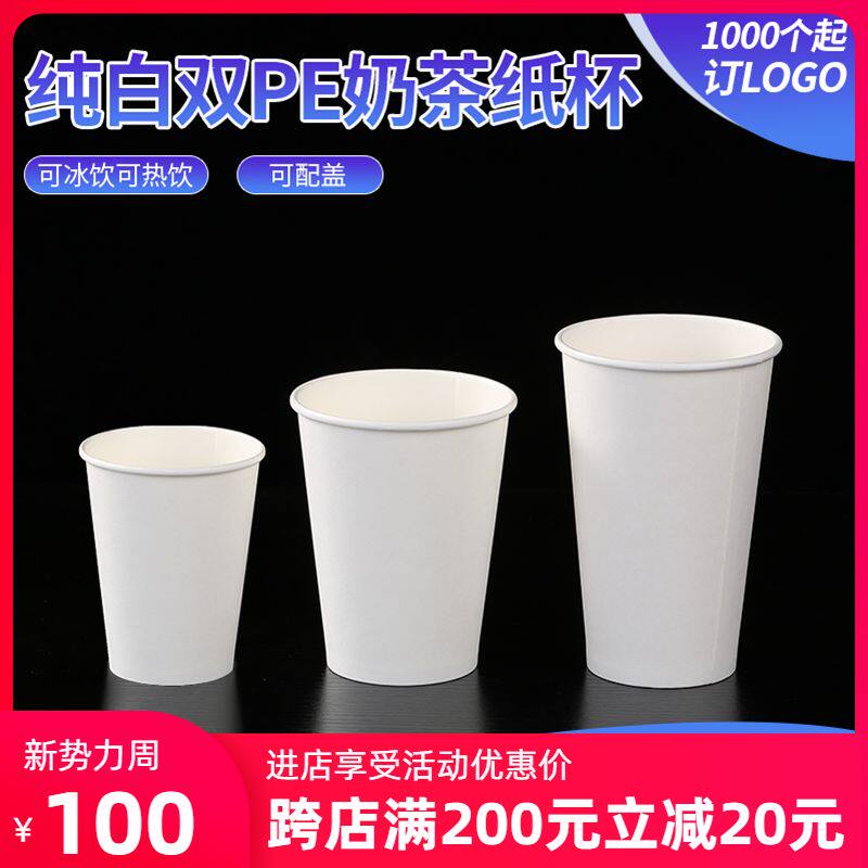 一次性白色奶茶纸杯单层双淋膜咖啡热饮外带打包杯500ml杯子定制