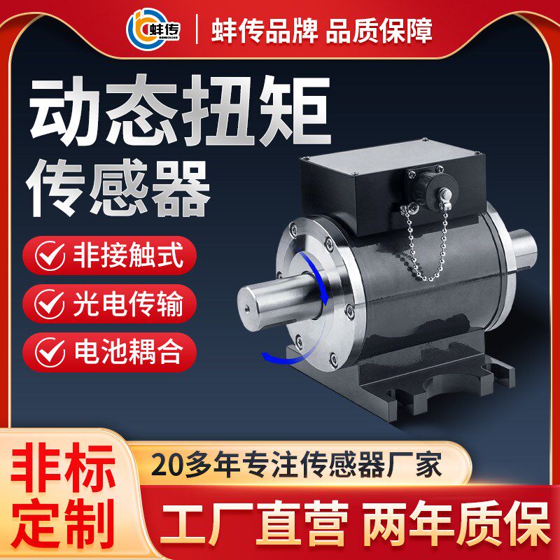 蚌传动态扭矩传感器电机扭力测试仪转速功率测磁粉离合器测试台