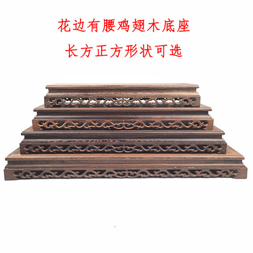 红木工艺品底座摆件 花瓶花盆奇石玉石底座 鸡翅木正长方形底座