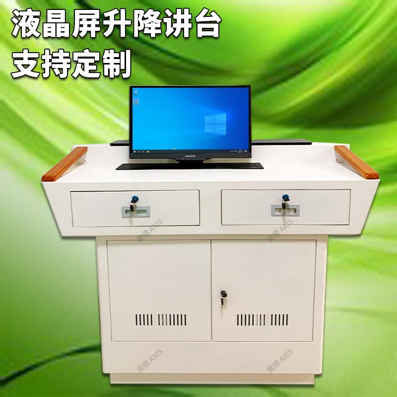 多媒体智慧讲台液晶屏翻转教室学校教师讲桌电动遥控升降器讲台桌