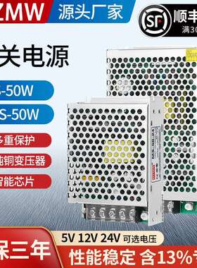 S-50-24/MS-50-12变压器220转24V12V5V直流4A2a安 开关电源50W