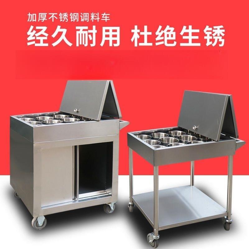 不锈钢厨房调料车商用饭店移动料车餐厅火锅佐料车水壶推车