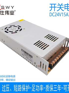 茗仕伟业24V15A360W开关电源S-360-24 直流变压器LED照明电机驱动