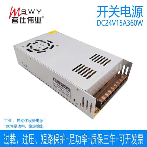 茗仕伟业24V15A360W开关电源S-360-24 直流变压器LED照明电机驱动