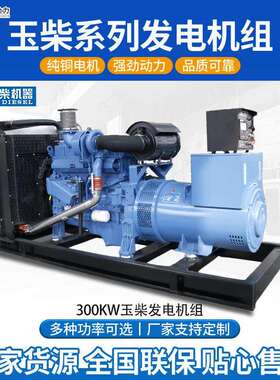 300kw玉柴发电机组100kw200kw500kw800kw柴油汽油静音备用发电机
