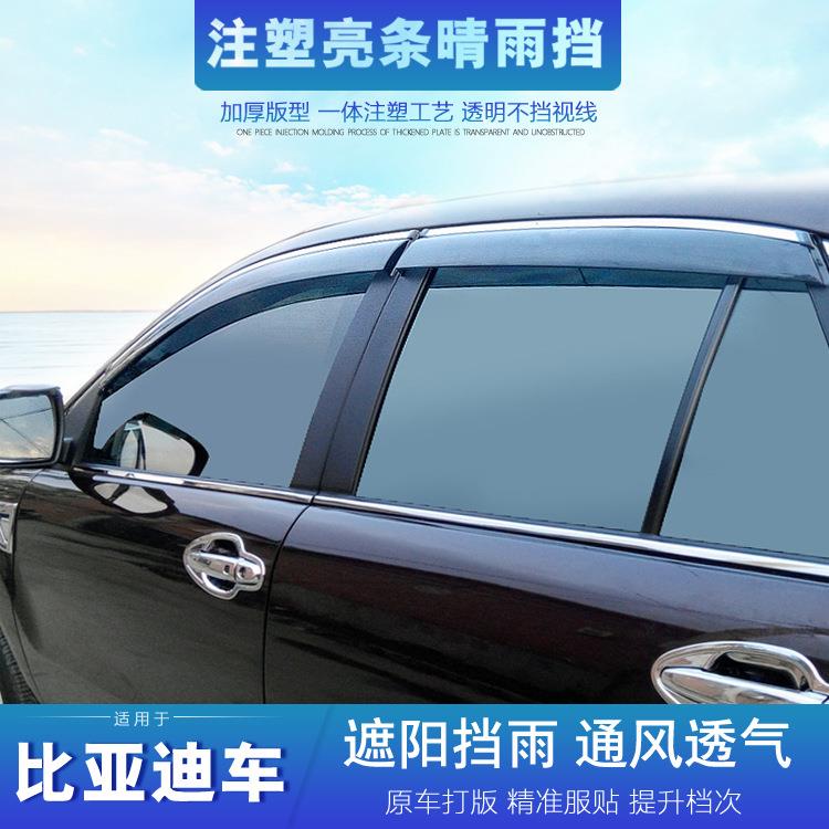 汽车晴雨挡比亚迪唐二代 S7 S6 宋MAX 元 M6 E6改装专用雨眉 雨挡