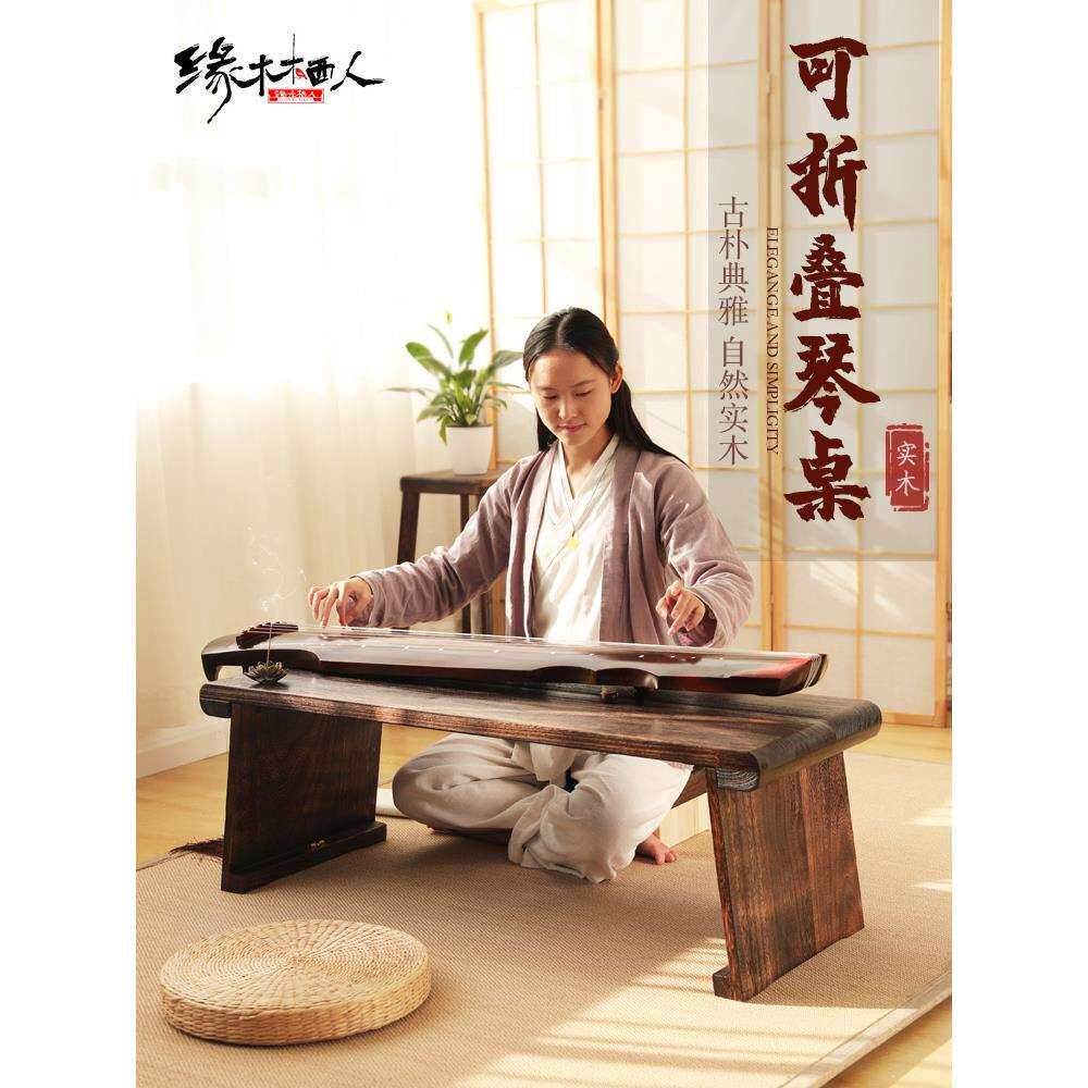 可折叠桐木古琴桌凳禅意共鸣矮琴桌便携式古筝桌中式国学桌膝琴桌