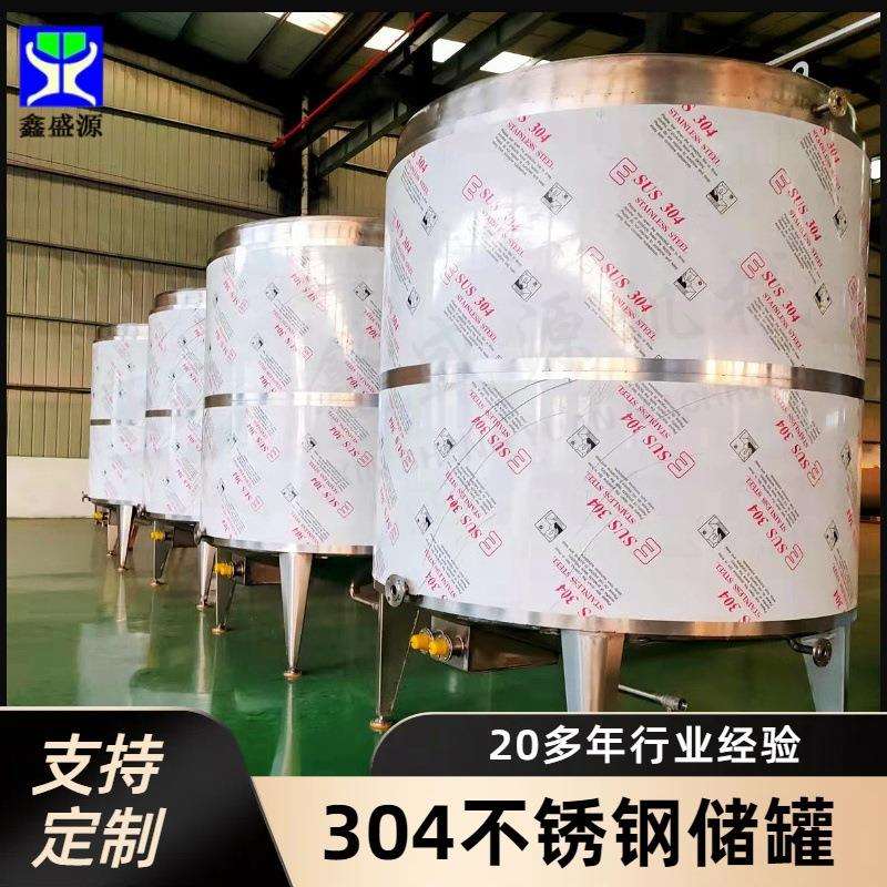 食品级不锈钢红糖储存罐 小型立式牛奶储罐 304米酒储存罐