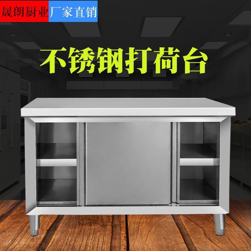 不锈钢推拉门工作台厨房操作台带门打荷台切菜台案板台储物柜碗柜