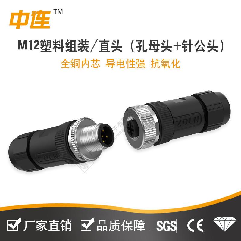 M12大电流连接器 塑料金属活动接头 M12防水直头弯头公母套装连接